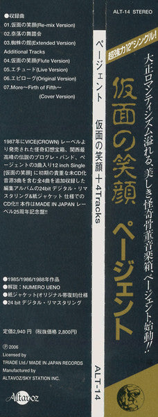 Kamen No Egao Japan