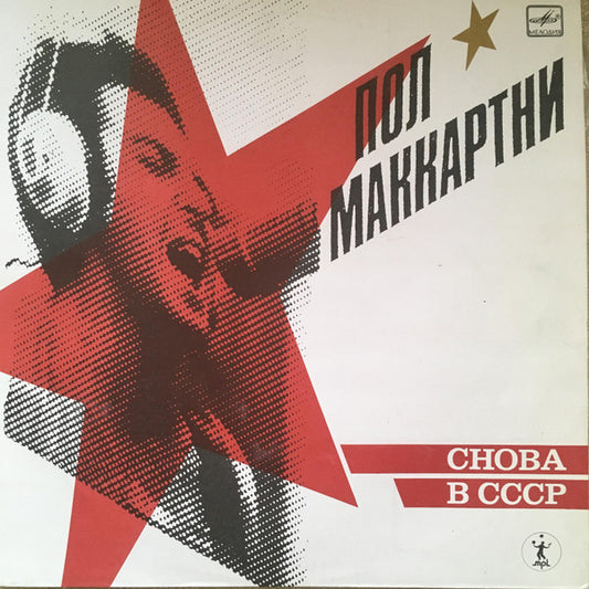 Сhоba В СССР