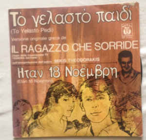 To Yelasto Pedi Il Ragazzo Che Sorride / Etan 18 Noembre