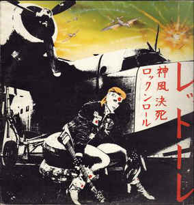 Kamikaze Rock N Roll Suicide